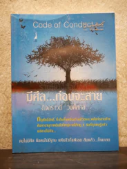 มีศีล ก่อนจะสาย รูปที่ 1