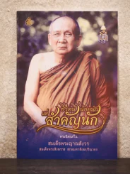ชีวิตนี้น้อยนักแต่สำคัญนัก รูปที่ 1