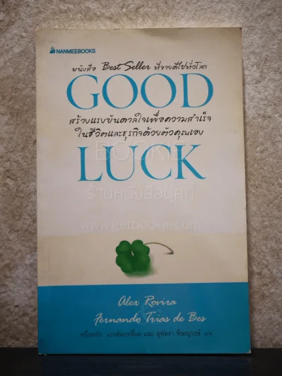 Good Luck รูปที่ 1