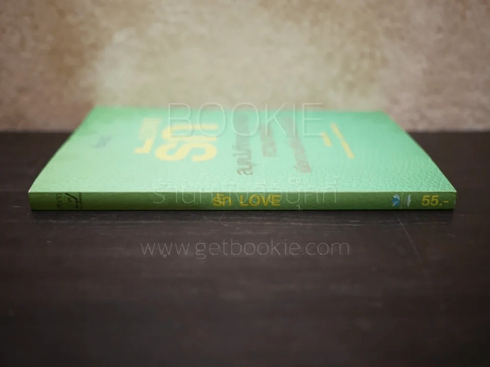 รัก Love (สมุดบันทึก) รูปที่ 2
