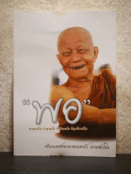 พอ หลวงตาพระมหาบัว รูปที่ 1
