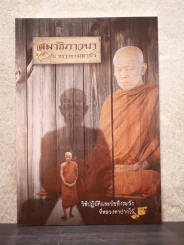 สมาธิภาวนา กับ หลวงตามหาบัว รูปที่ 1