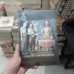 วรรณาพุทธสมัย ปริเฉกที่ 6 สาวกภาษิต คำสอนของพระสาวก รูปที่ 1