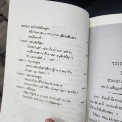 วรรณาพุทธสมัย ปริเฉกที่ 6 สาวกภาษิต คำสอนของพระสาวก รูปที่ 7