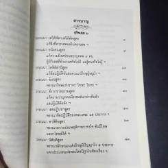 วรรณาพุทธสมัย ปริเฉกที่ 6 สาวกภาษิต คำสอนของพระสาวก รูปที่ 6