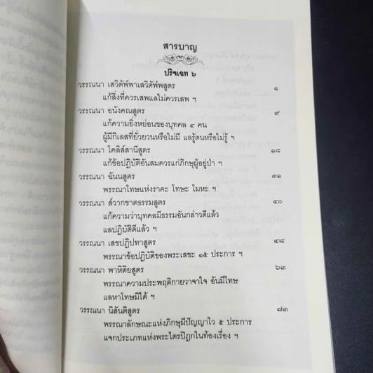 วรรณาพุทธสมัย ปริเฉกที่ 6 สาวกภาษิต คำสอนของพระสาวก รูปที่ 6