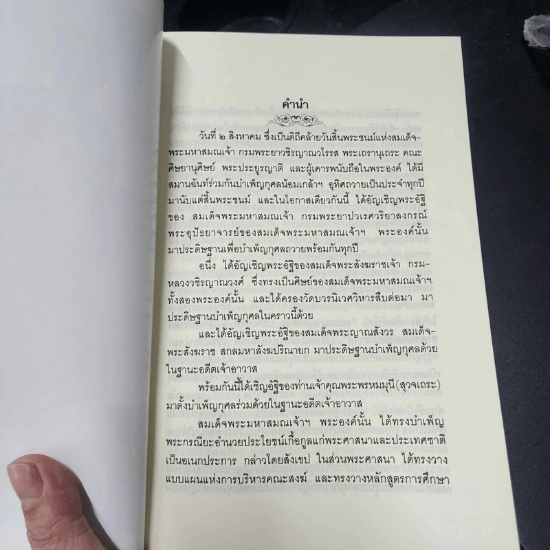 วรรณาพุทธสมัย ปริเฉกที่ 6 สาวกภาษิต คำสอนของพระสาวก รูปที่ 4