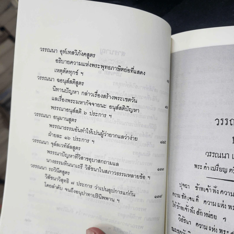 วรรณาพุทธสมัย ปริเฉกที่ 6 สาวกภาษิต คำสอนของพระสาวก รูปที่ 7