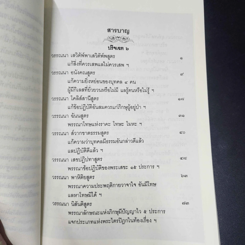 วรรณาพุทธสมัย ปริเฉกที่ 6 สาวกภาษิต คำสอนของพระสาวก รูปที่ 6