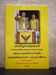 บทเจริญพระพุทธมนต์ รูปที่ 1