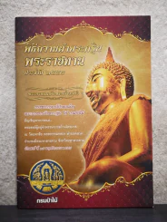 พิธีถวายผ้าพระกฐินพระราชทาน ประจำปี 2558 รูปที่ 1