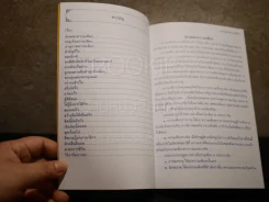 อานุภาพความเพียร รูปที่ 3