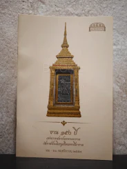 งาน 150 ปี แห่งการสถาปนาพระอารามวัดราชประดิษฐสถิตมหาสีมาราม รูปที่ 1