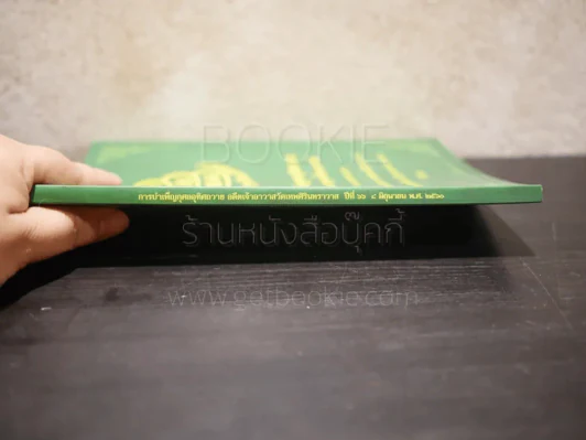 การบำเพ็ญกุศลอุทิศถวาย อดีตเจ้าอาวาสวัดเทพศิรินทราวาส ปีที่ 66 8 มิ.ย. พ.ศ.2560 รูปที่ 2