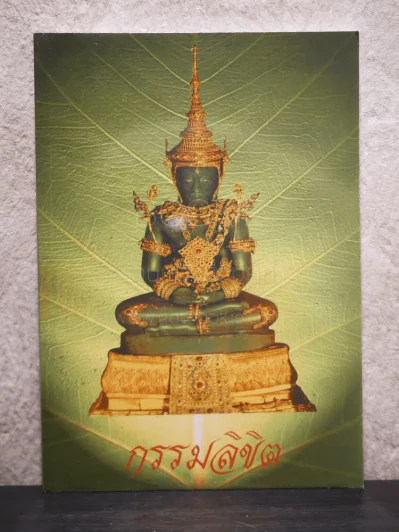 กรรมลิขิต รูปที่ 1