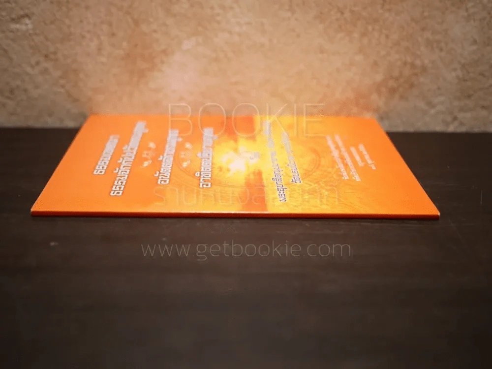 ธรรมเทศนา ธรรมจักกัปปวัตตนสูตร อนัตตลักขณสูตร อาทิตตปริยายสูตร รูปที่ 2