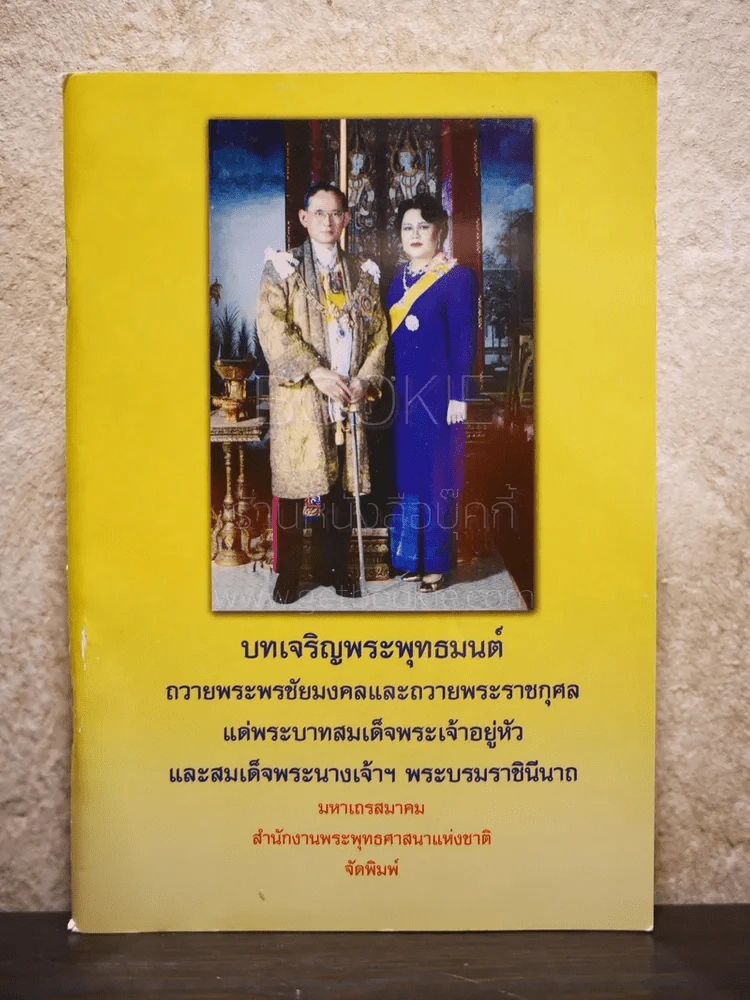 บทเจริญพระพุทธมนต์ รูปที่ 1