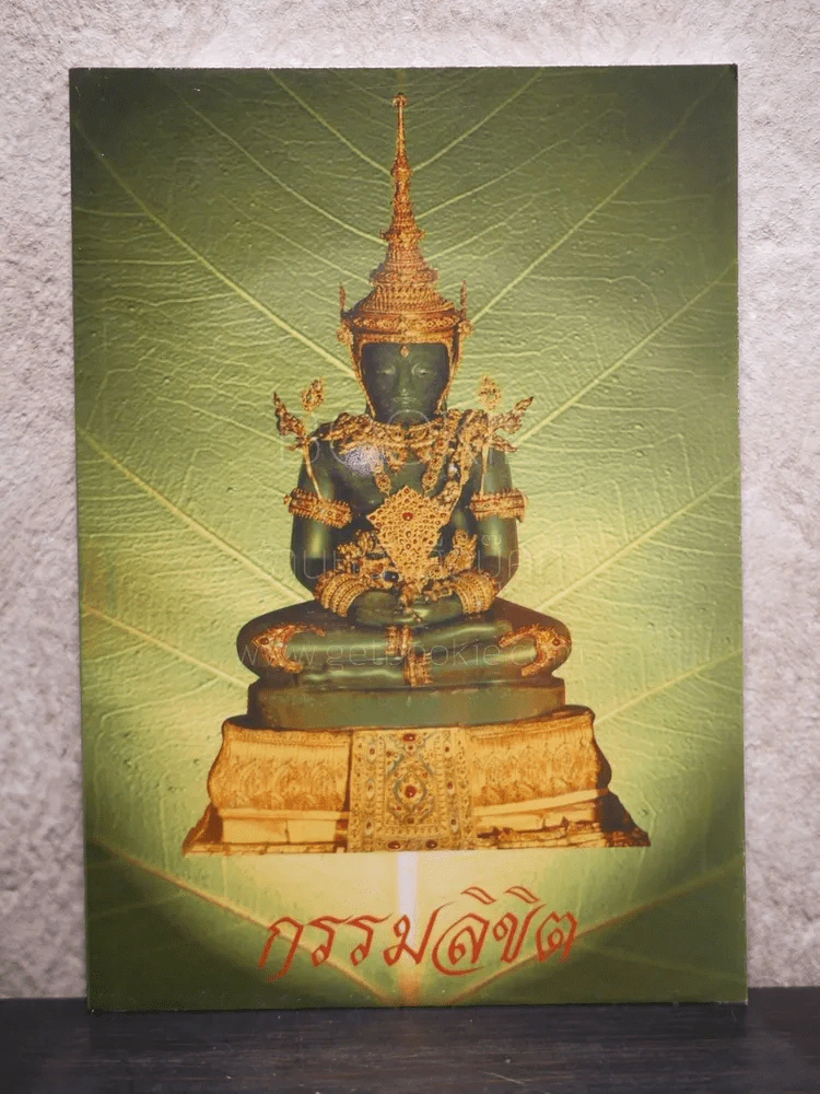 กรรมลิขิต รูปที่ 1