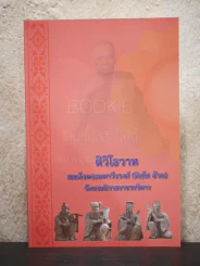ติวิโธวาท สมเด็จพระมหาวีรวงศ์ (ติสฺโส อ้วน) วัดบรมนิวาสราชวรวิหาร รูปที่ 1