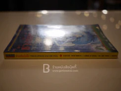 ช้างกับกิ่งไม้ The Elephant and The Twig รูปที่ 2