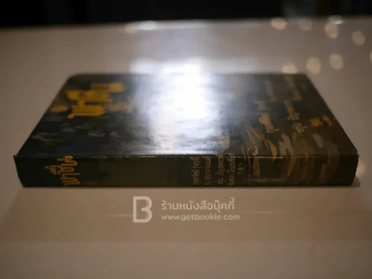 พาชื่น รวมบทกวี และบทร้อยแก้วของรัชกาลที่ 6 และอีกหลายท่าน รูปที่ 2