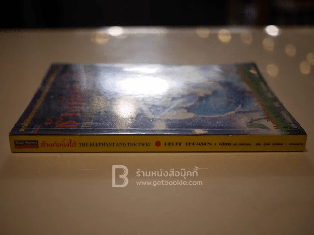 ช้างกับกิ่งไม้ The Elephant and The Twig รูปที่ 2