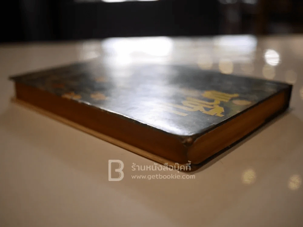 พาชื่น รวมบทกวี และบทร้อยแก้วของรัชกาลที่ 6 และอีกหลายท่าน รูปที่ 4