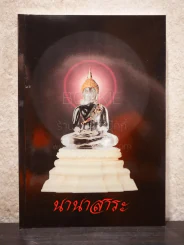 นานาสาระ รูปที่ 1