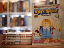 What's Michael? เหมียวไม่ธรรมดา 8 เล่มจบ รูปที่ 1