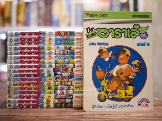Dr.Slump อาราเล่จัง 18 เล่มจบ รูปที่ 1