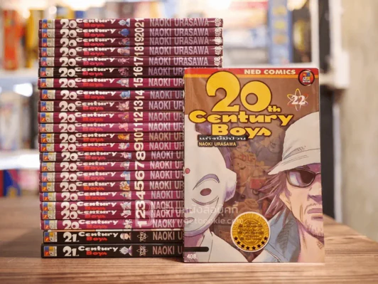 20th Century Boy แก๊งนี้มีป่วน 22 เล่มจบ + 21th Century Boy 2 เล่มจบ รูปที่ 1