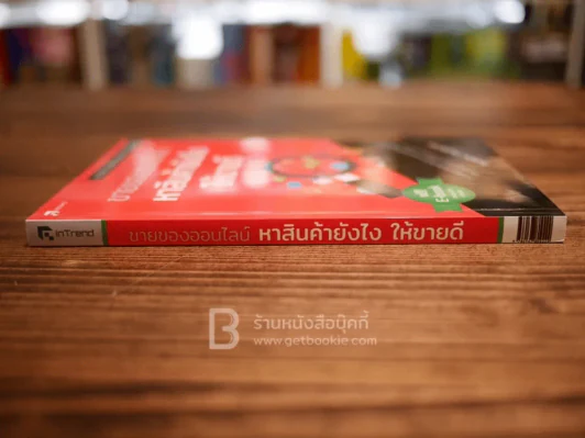 ขายของออนไลน์ หาสินค้ายังไงให้ขายดี รูปที่ 2