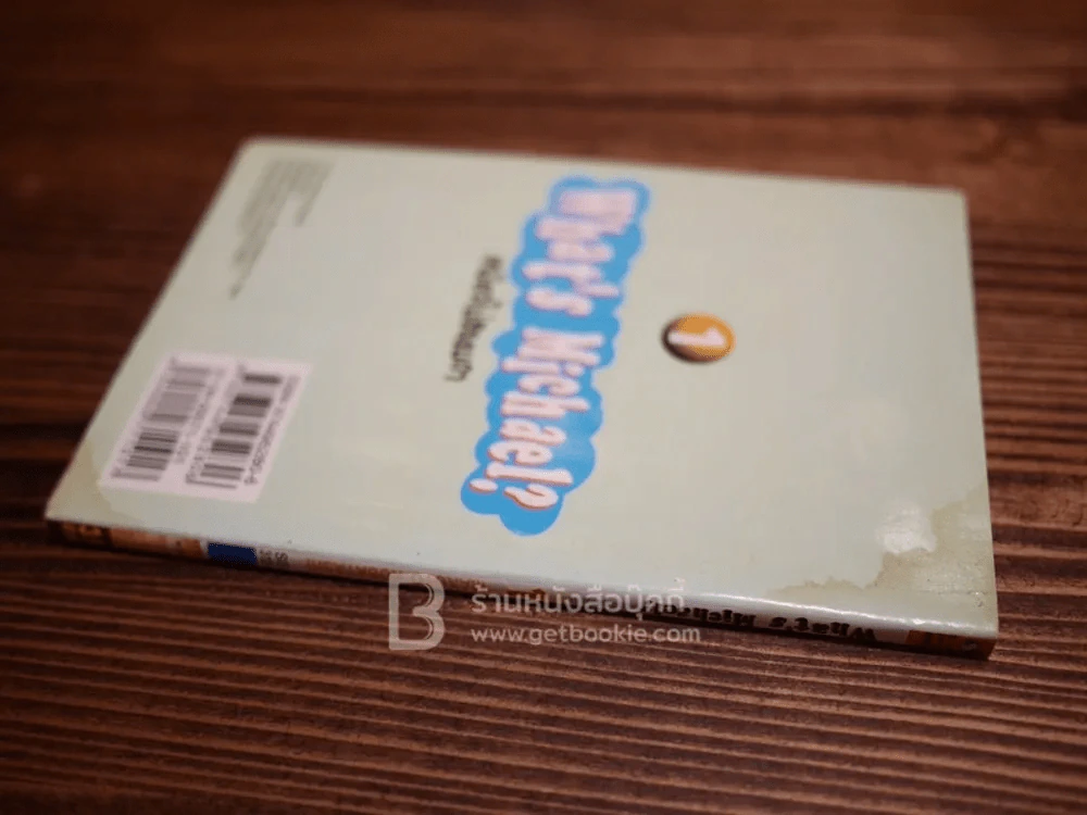 What's Michael? เหมียวไม่ธรรมดา 8 เล่มจบ รูปที่ 5