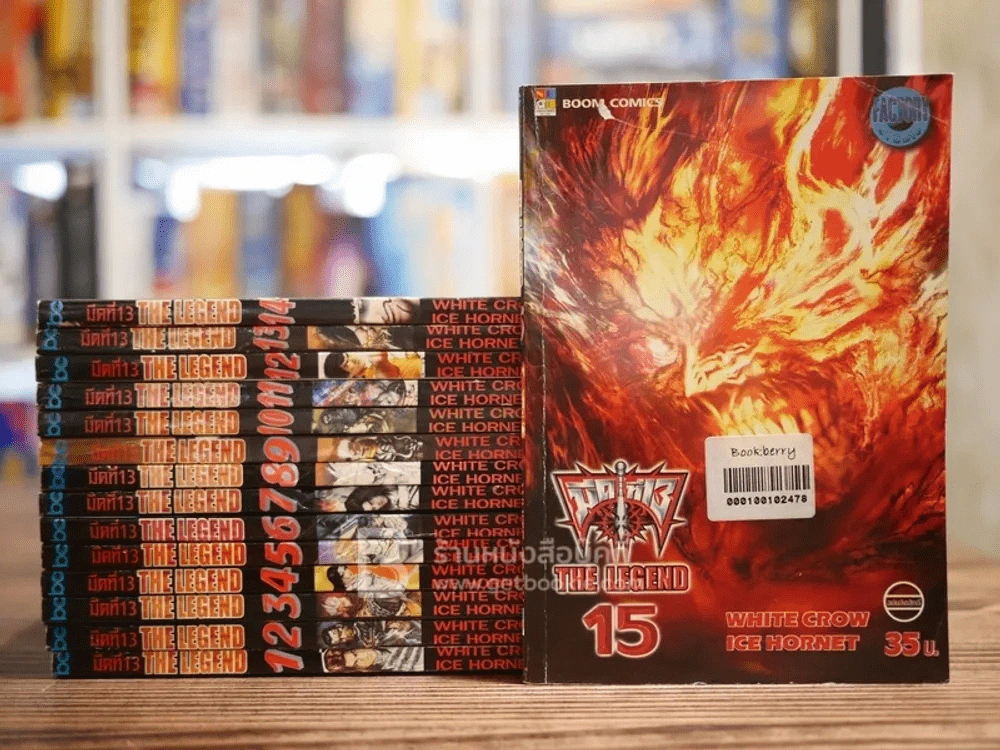 มีดที่ 13 ภาค 2 The Legend 15 เล่มจบ รูปที่ 1