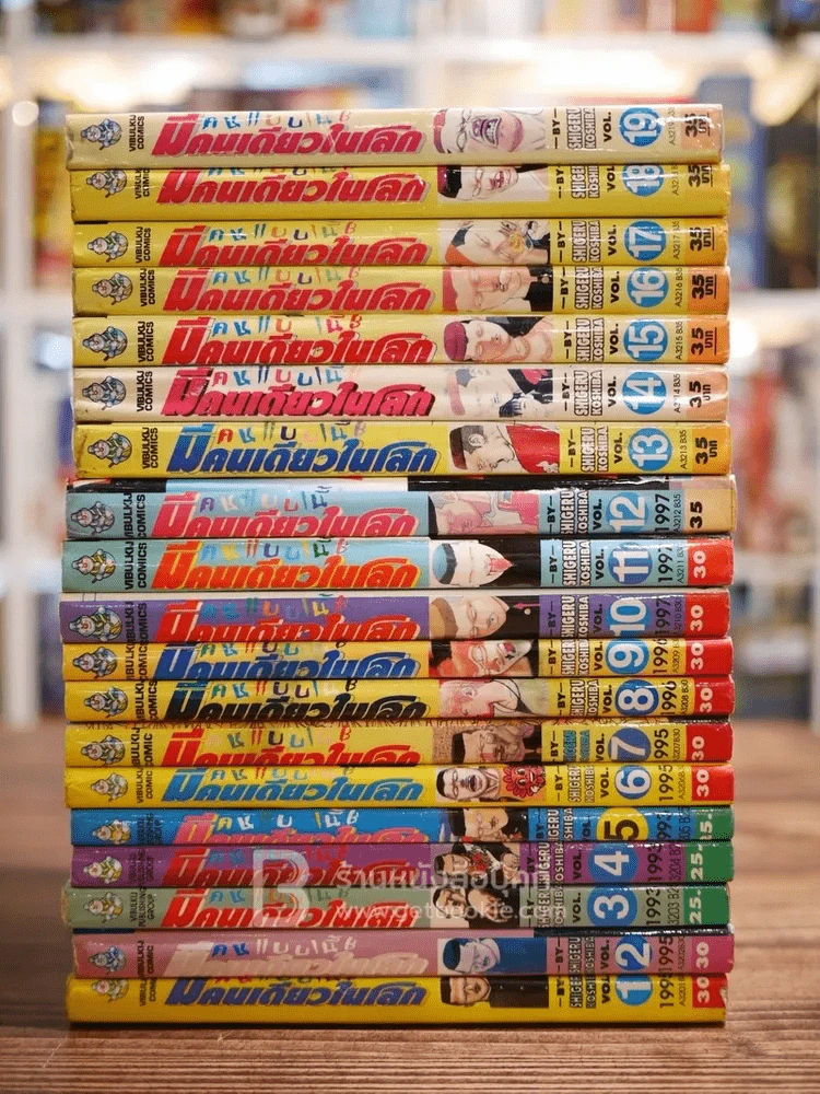 คนแบบนี้มีคนเดียวในโลก 20 เล่มจบ (ขาดเล่ม 20) รูปที่ 2