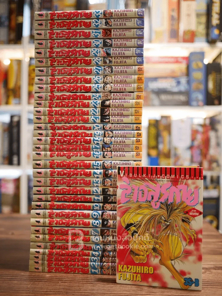 ล่าอสูรกาย 33 เล่มจบ + ภาคพิเศษ 1 เล่ม รูปที่ 1