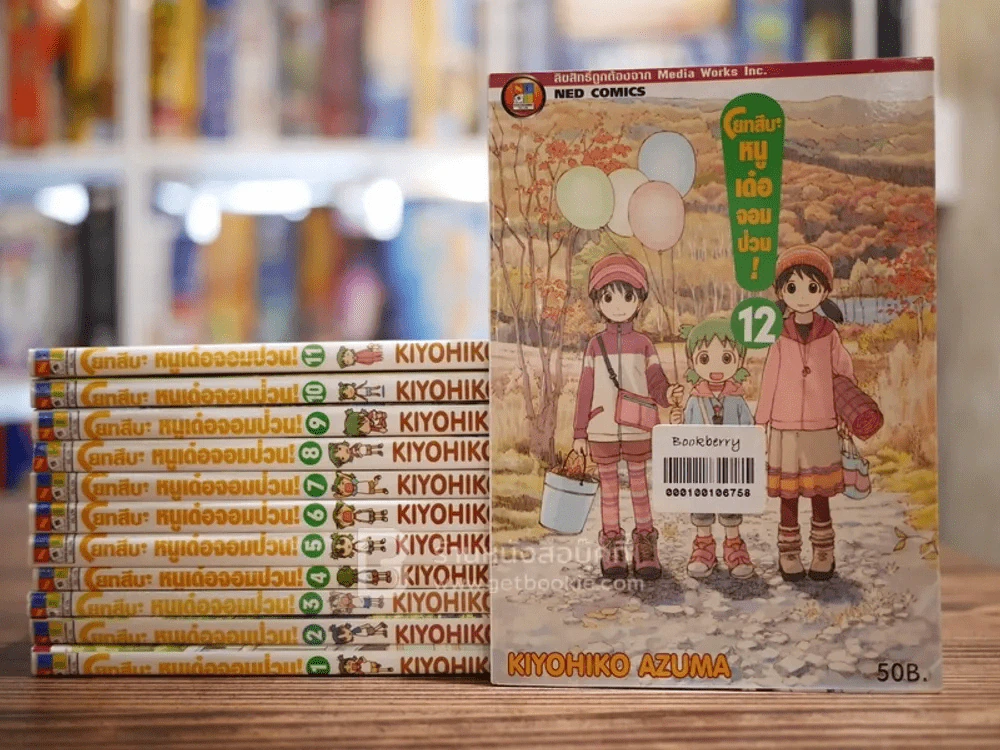 โยทสึบะ หนูเด๋อจอมป่วน เล่ม 1-12 (หายาก) รูปที่ 1
