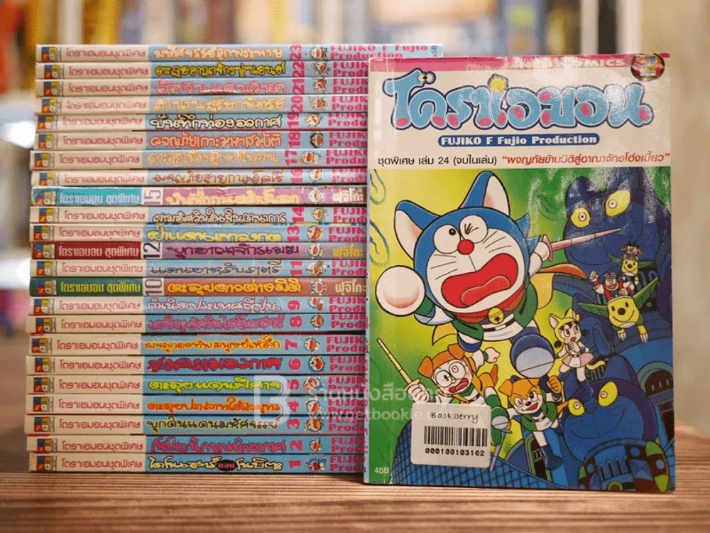 โดราเอมอน ชุดพิเศษ เล่ม 1-24 ครบชุด (เล่ม 15 สภาพไม่สวย) รูปที่ 1