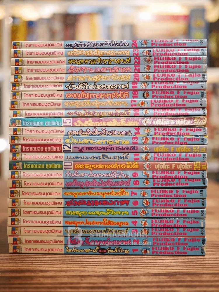 โดราเอมอน ชุดพิเศษ เล่ม 1-24 ครบชุด (เล่ม 15 สภาพไม่สวย) รูปที่ 2