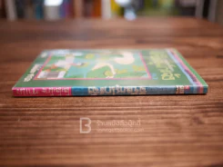 เด็กหญิงเป๋อแหวว จิบิมารุโกะจัง เล่ม 6 รูปที่ 2