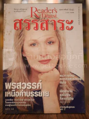 ReaDer's Digest สรรสาระ ก.พ.2543 รูปที่ 1