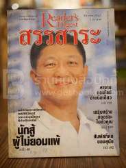ReaDer's Digest สรรสาระ ธ.ค.2543 รูปที่ 1