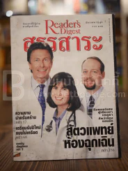 ReaDer's Digest สรรสาระ ธ.ค.2542 รูปที่ 1