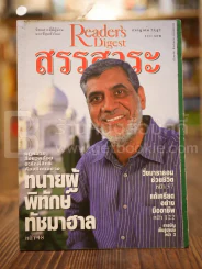 ReaDer's Digest สรรสาระ ก.ค.2542 รูปที่ 1