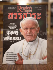 ReaDer's Digest สรรสาระ มี.ค.2542 รูปที่ 1