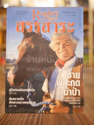 ReaDer's Digest สรรสาระ ส.ค.2543 รูปที่ 1