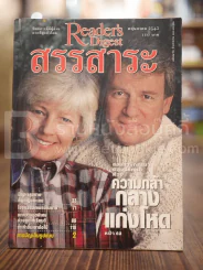 ReaDer's Digest สรรสาระ พ.ค.2542 รูปที่ 1