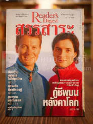 ReaDer's Digest สรรสาระ ก.ย.2542 รูปที่ 1