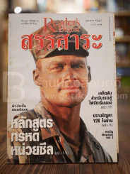 ReaDer's Digest สรรสาระ ต.ค.2542 รูปที่ 1