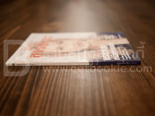 ReaDer's Digest สรรสาระ ก.พ.2543 รูปที่ 2